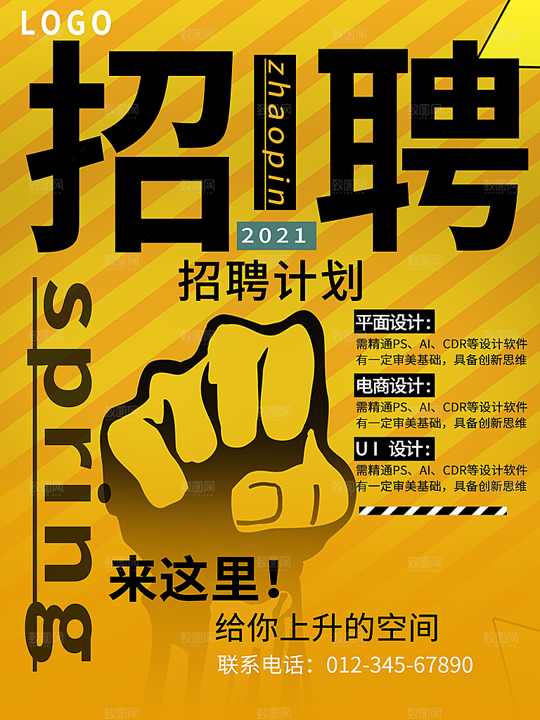 公司招聘海报广告单