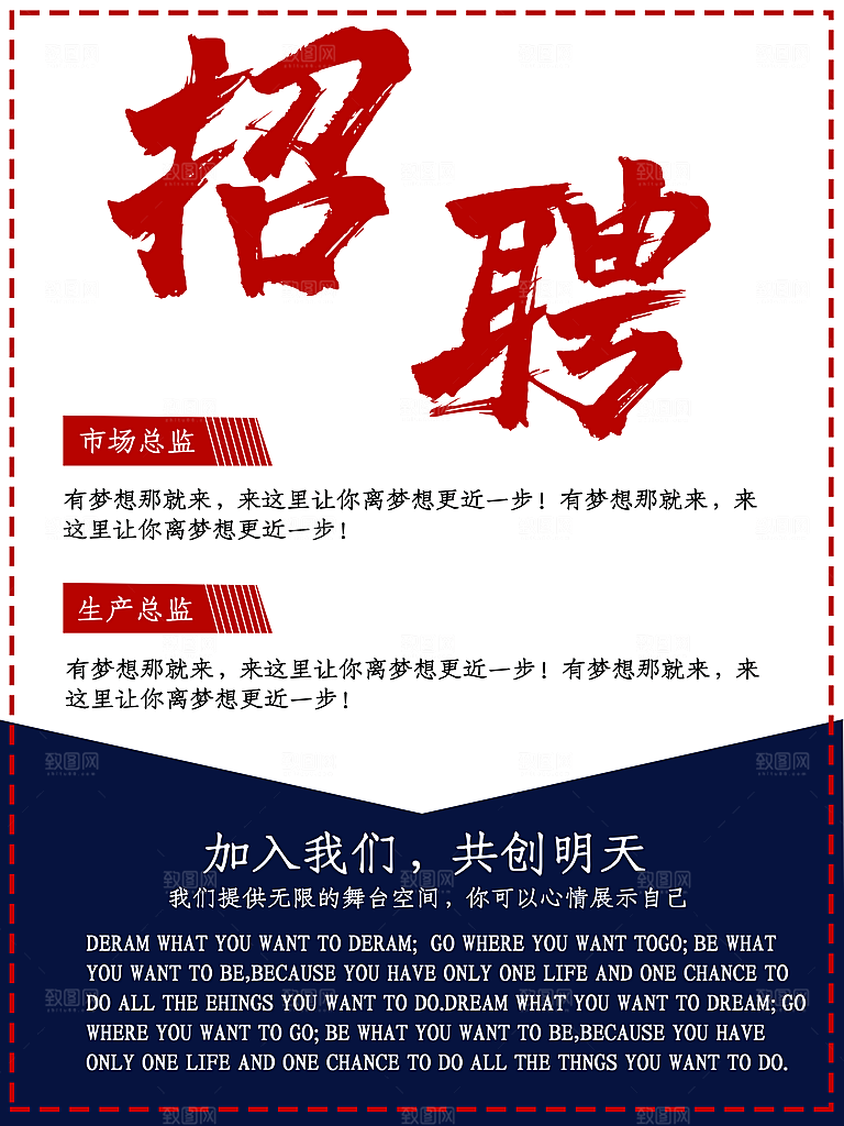 公司招聘海报广告单