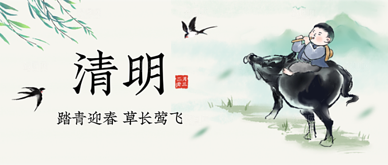清明节水墨风公众号封面