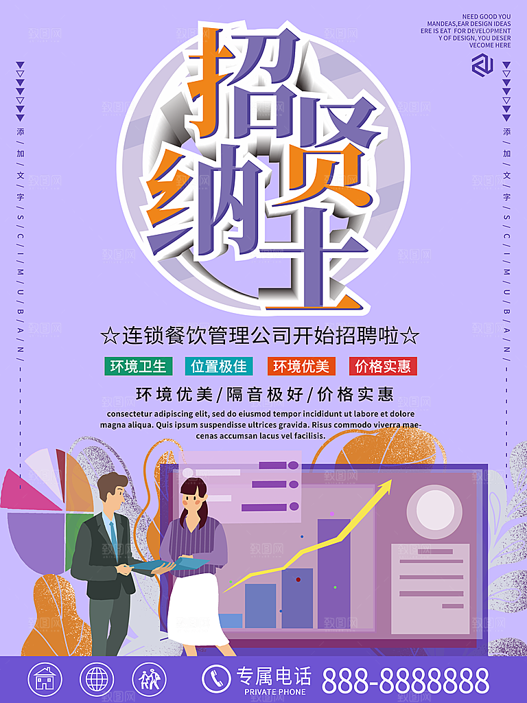 公司招聘海报广告单