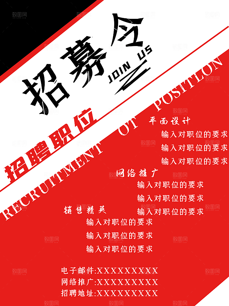 公司招聘海报广告单