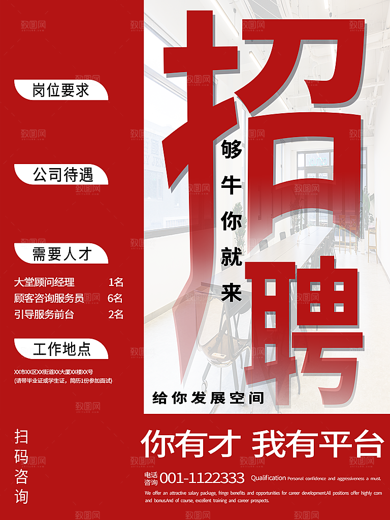 公司招聘海报广告单