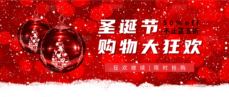 圣诞节购物狂欢公众号封面