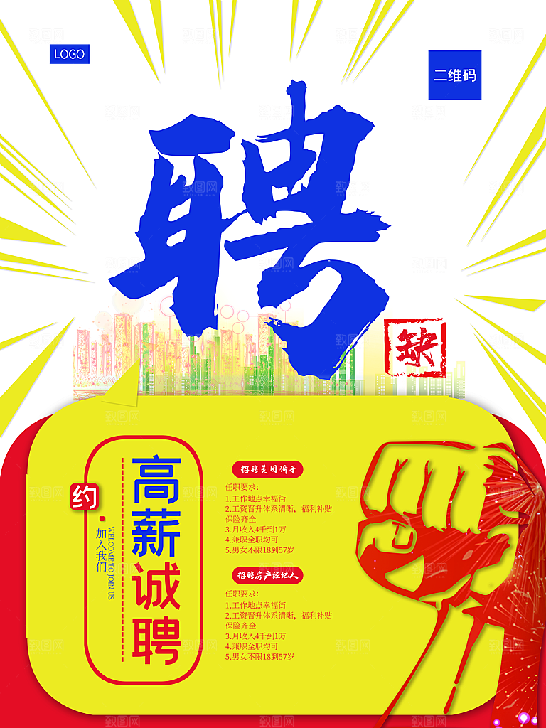 公司招聘海报广告单