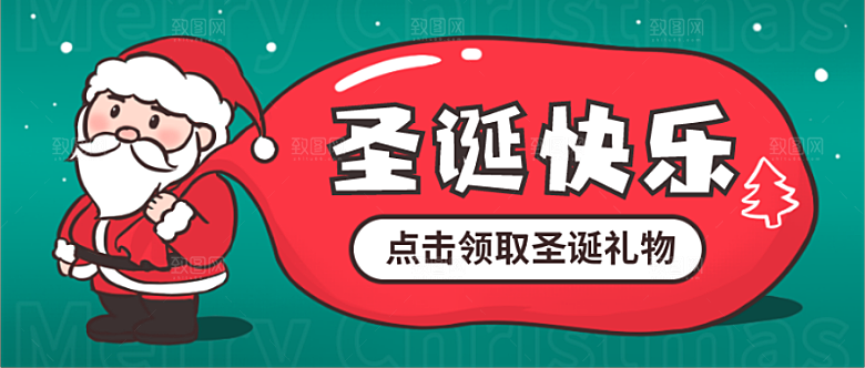 圣诞节可爱公众号封面