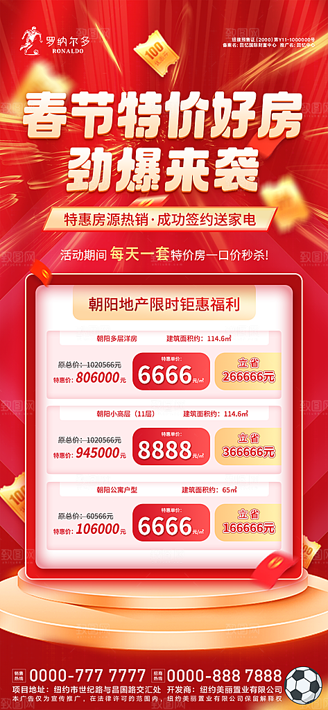 春节好房给利提前购