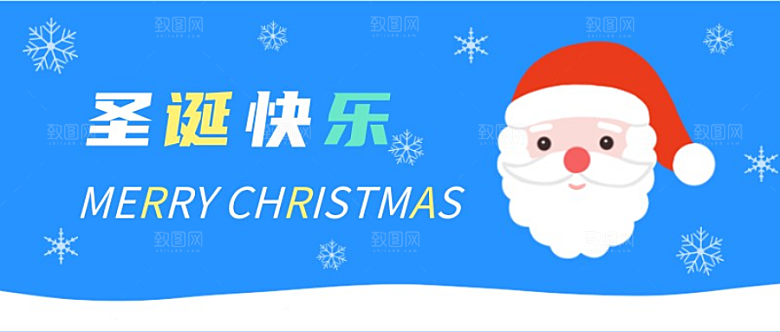 圣诞快乐公众号封面