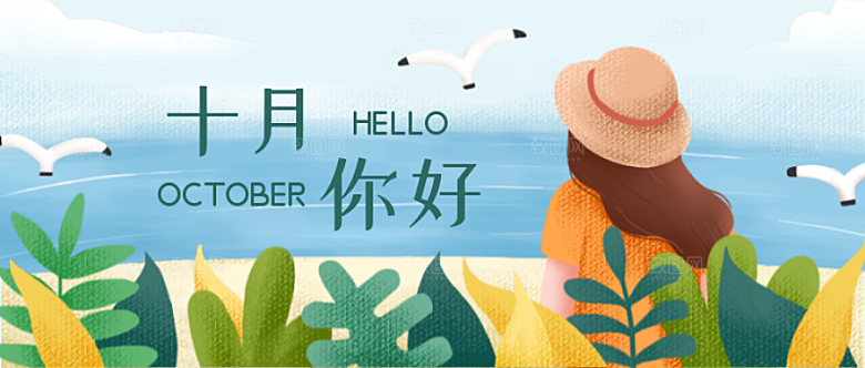 十月你好公众号封面