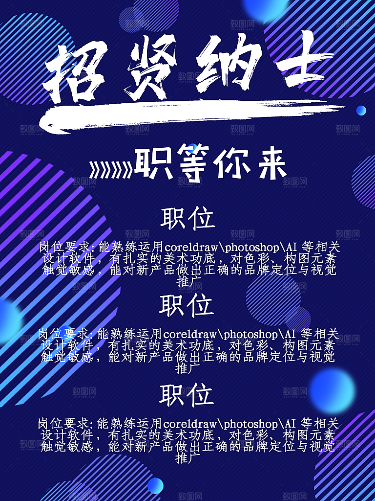 公司招聘海报广告单