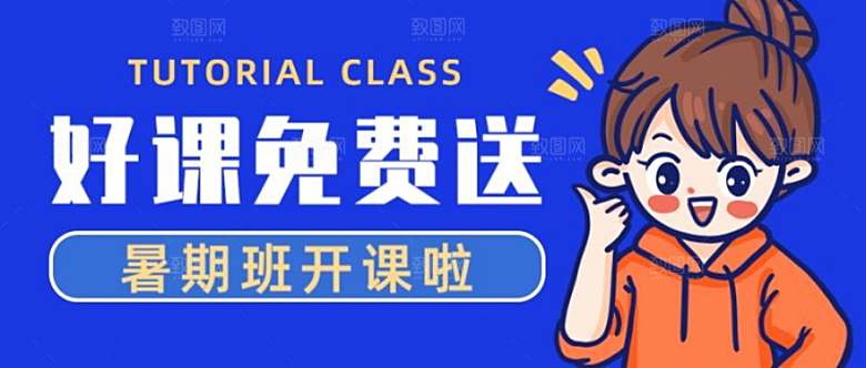 暑期培训班公众号首页