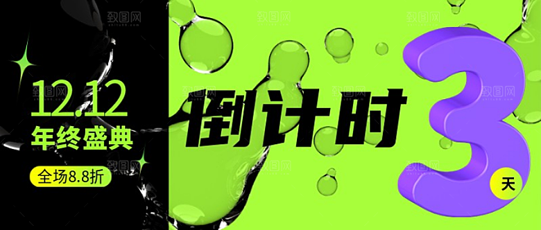 双12倒计时公众号封面