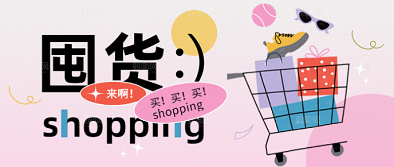 双十一促销购物公众号首图