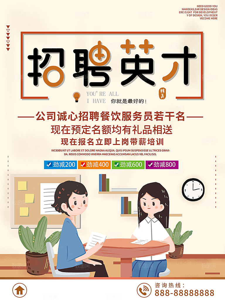 公司招聘海报广告单