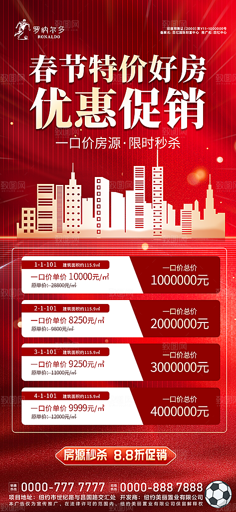 春节好房给利提前购