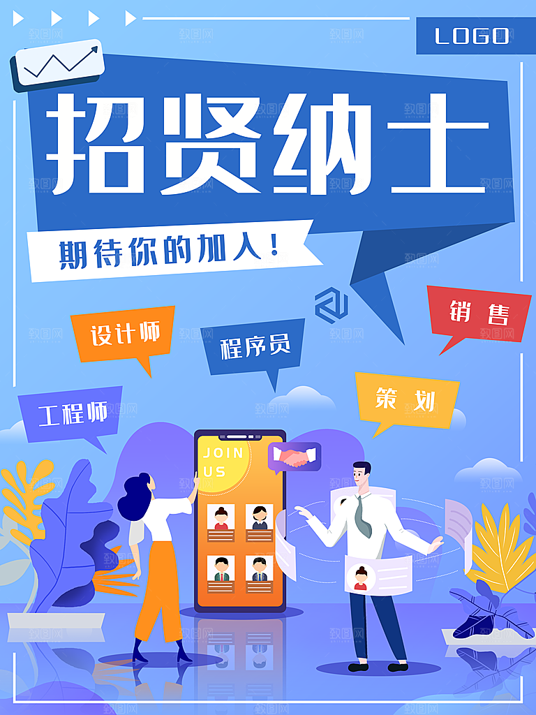 公司招聘海报广告单
