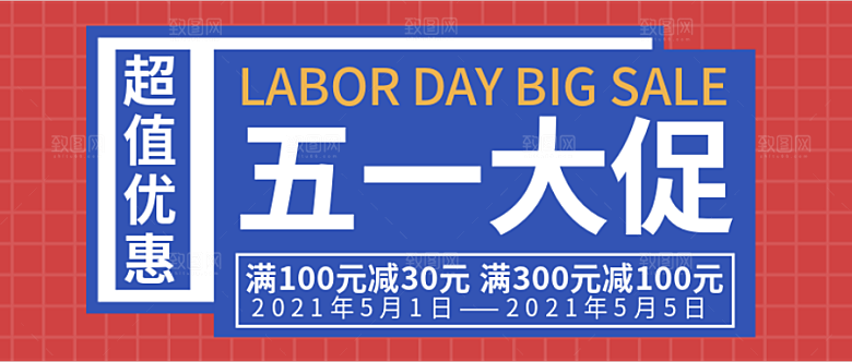 五一大促公众号首图
