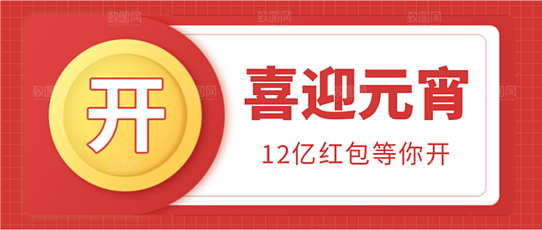 喜迎元宵公众号封面