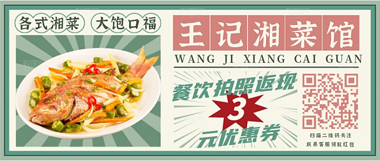 湘菜美食公众号首页