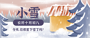 小雪传统节气插画公众号封面