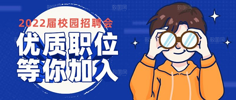 校招卡通插画公众号首页