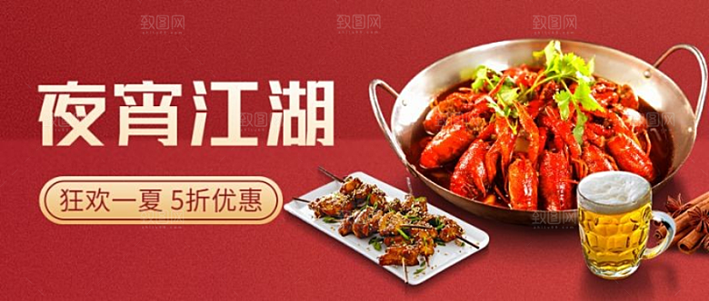夜宵美食餐饮公众号首页