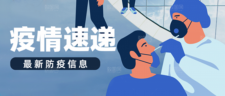 疫情速递通知消息公众号首页