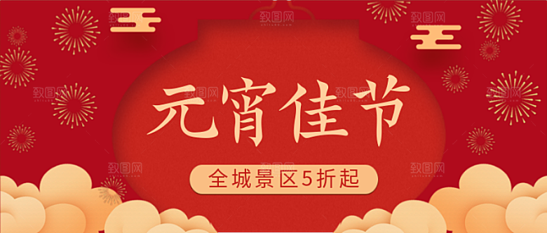 元宵节公众号首图