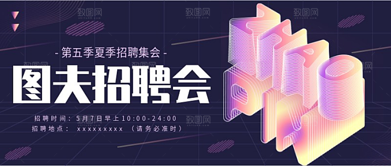 招聘会公众号封面