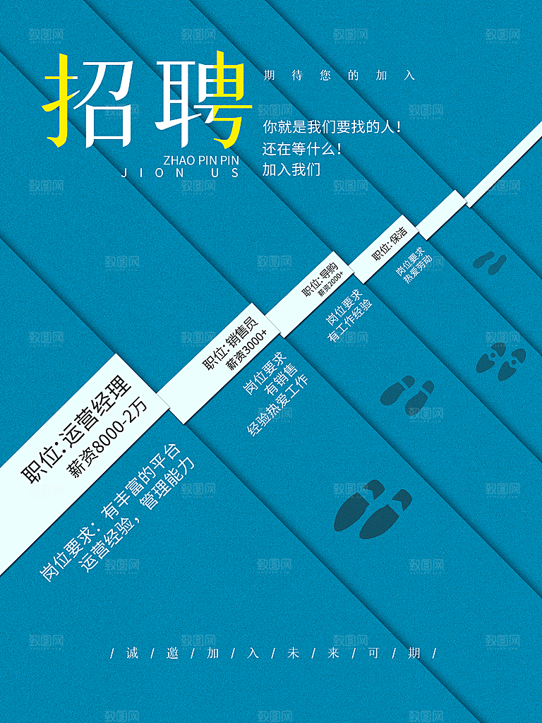 公司招聘海报广告