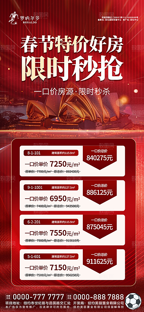 春节好房给利提前购