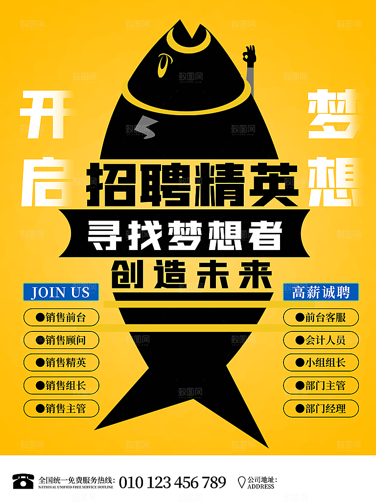 公司招聘海报广告单