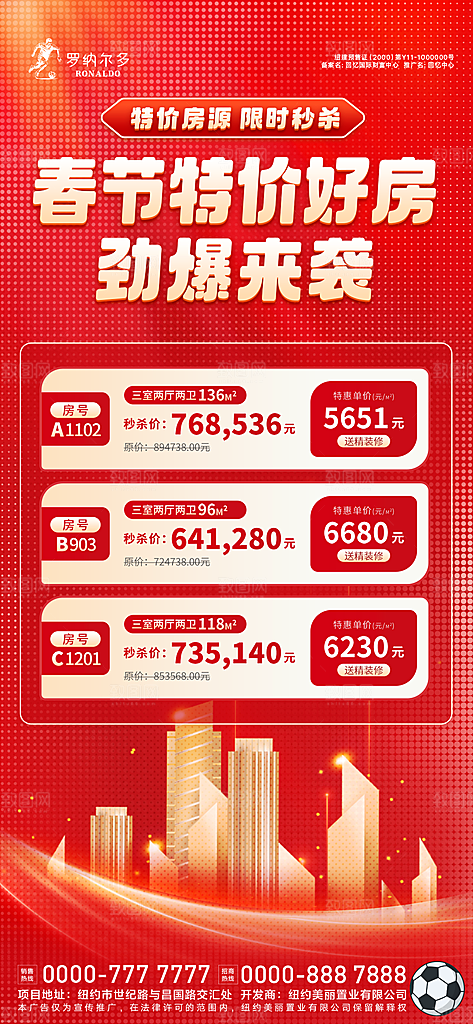 春节好房给利提前购