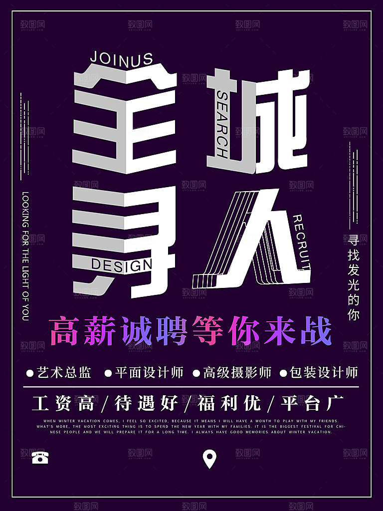 公司招聘海报广告单