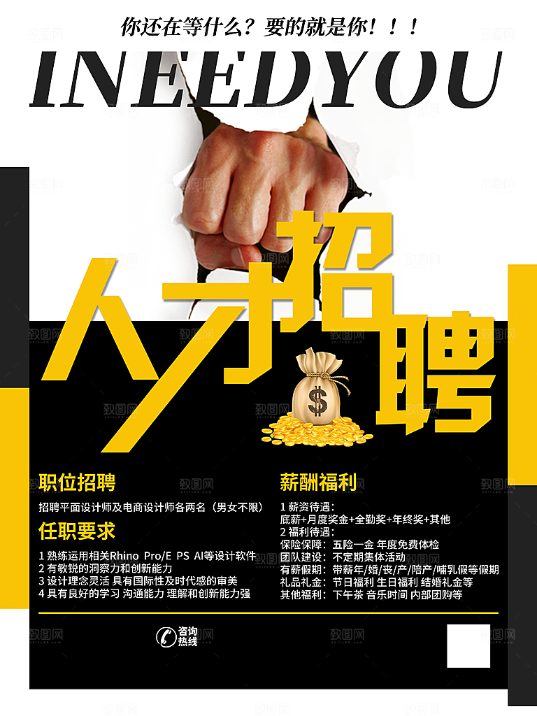 公司招聘海报广告单