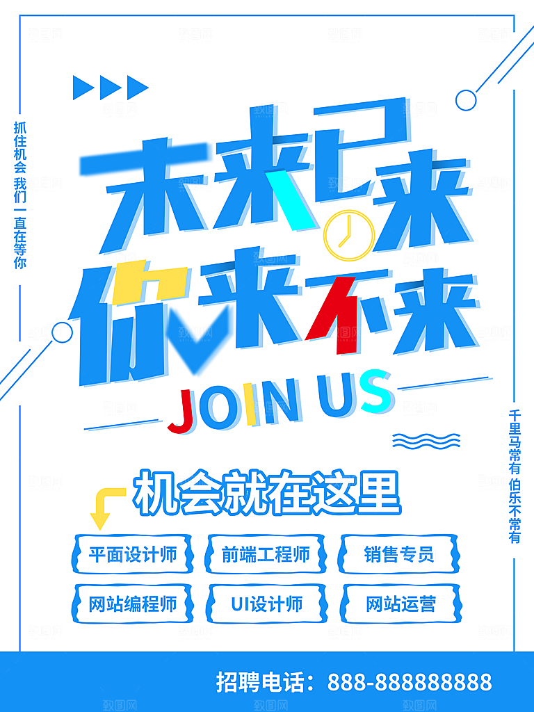 公司招聘海报广告单