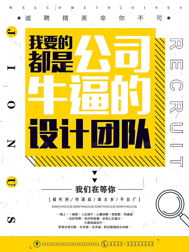 公司招聘海报广告单
