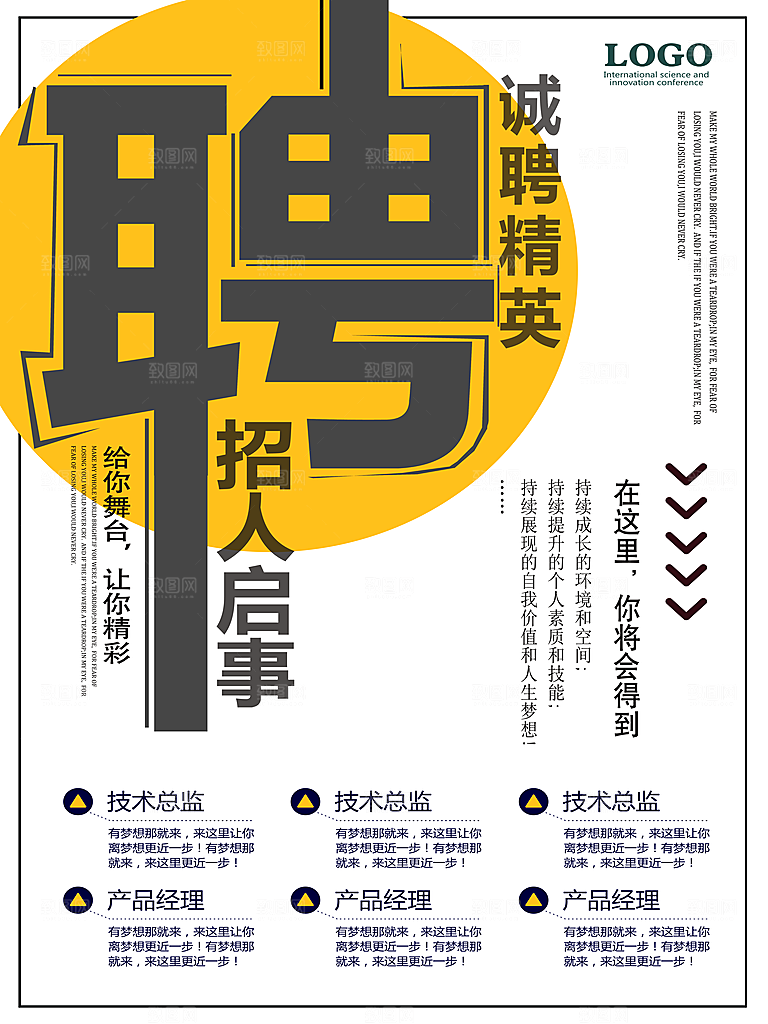 公司招聘海报广告单