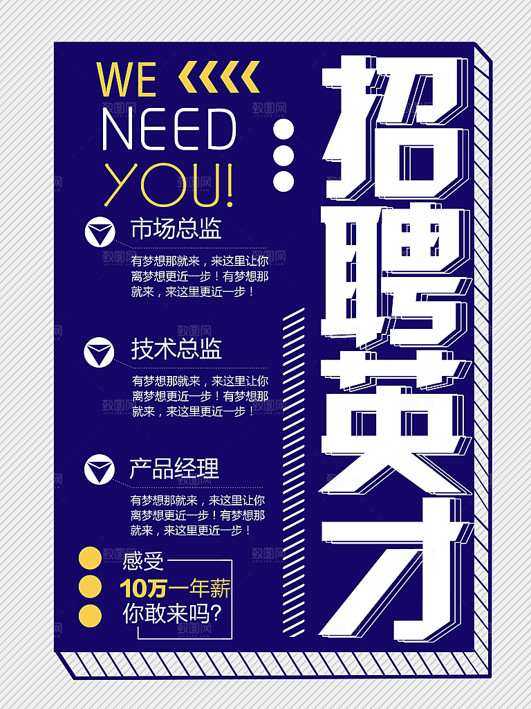 公司招聘海报广告单