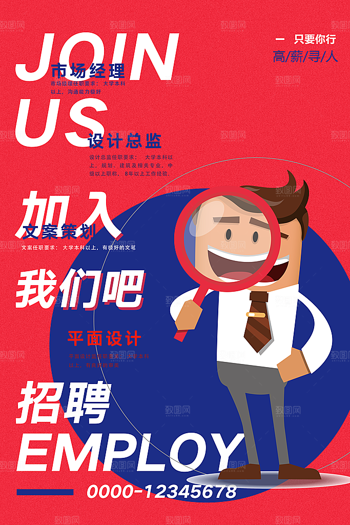 公司招聘海报广告单