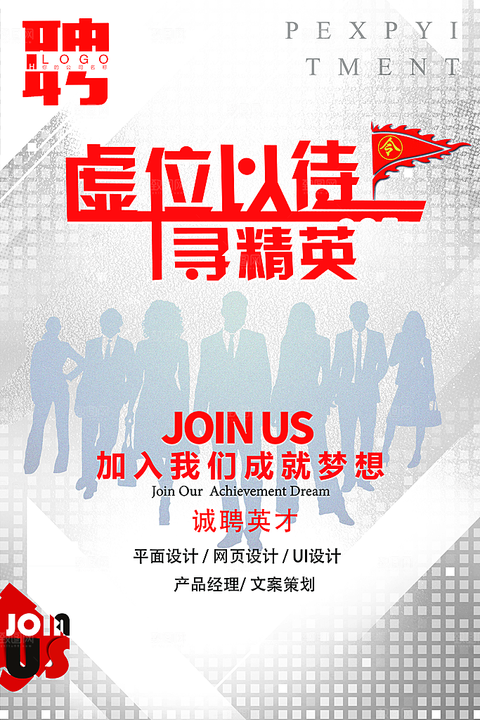 公司招聘海报广告单