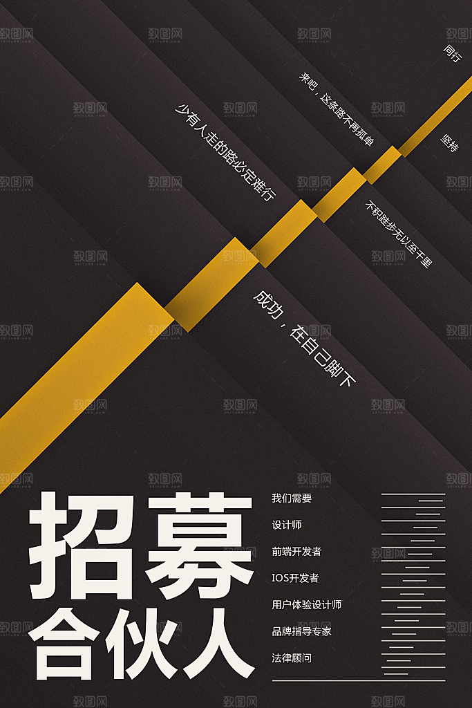 公司招聘海报广告单