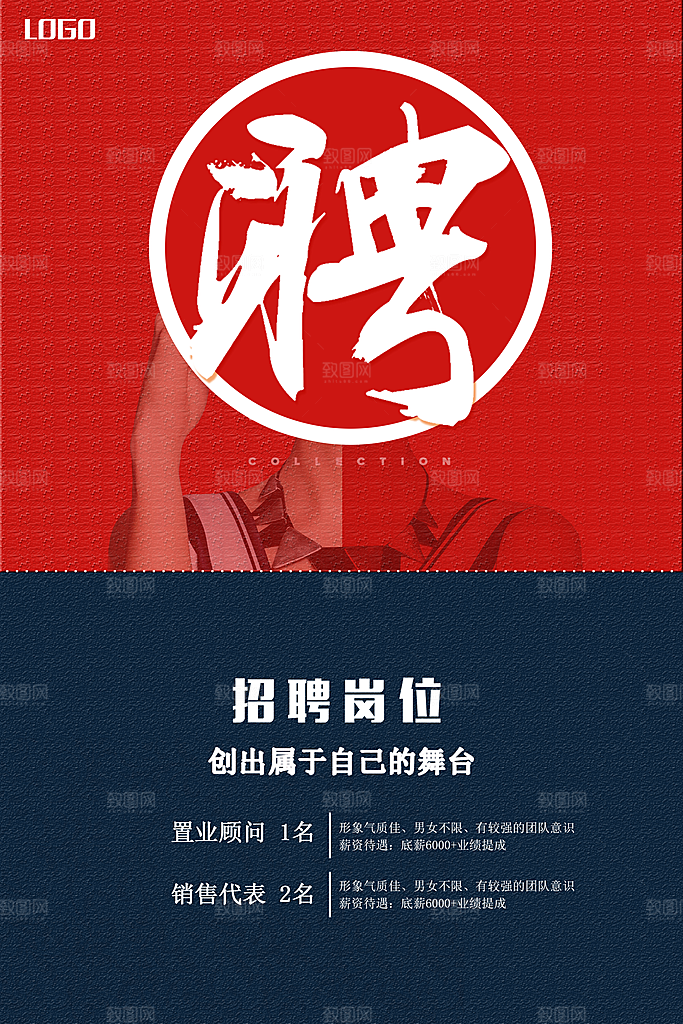 公司招聘海报广告单