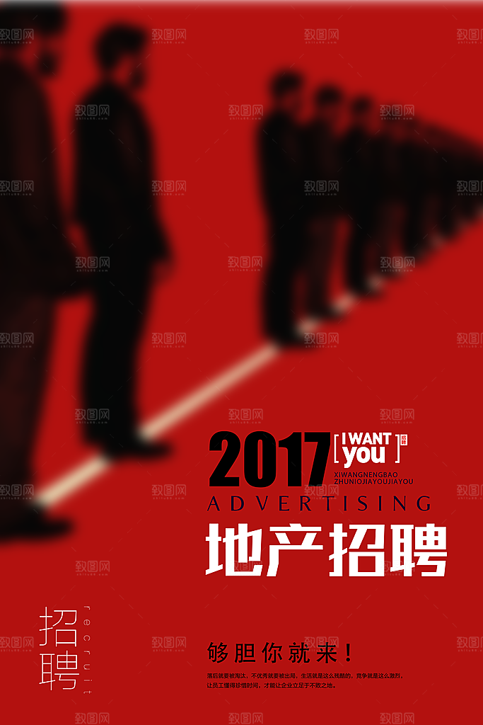 公司招聘海报广告单