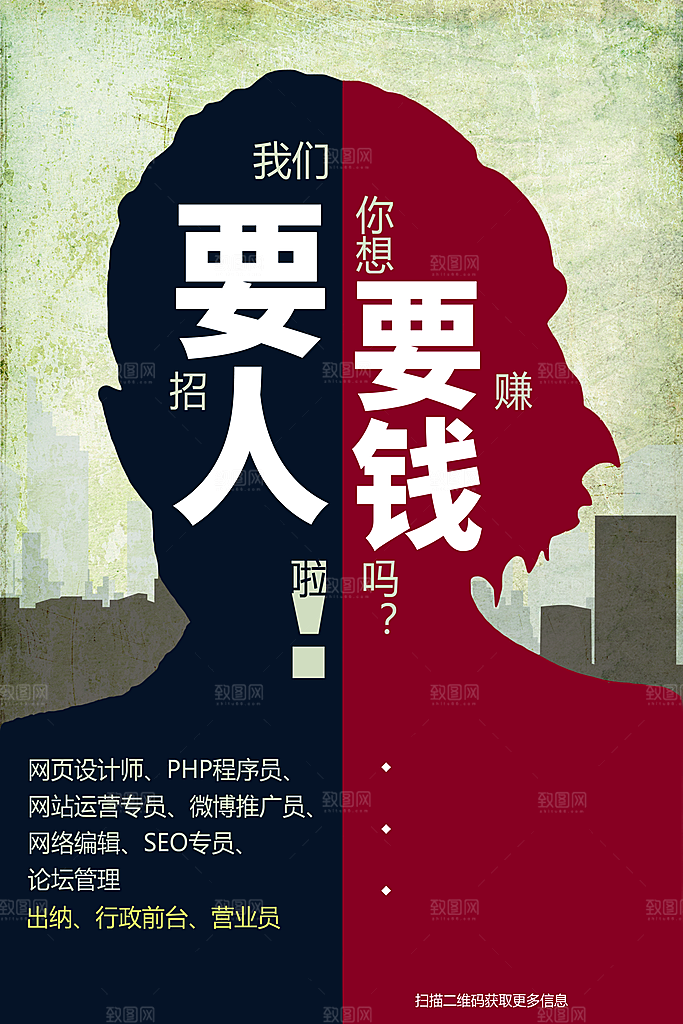 公司招聘海报广告单