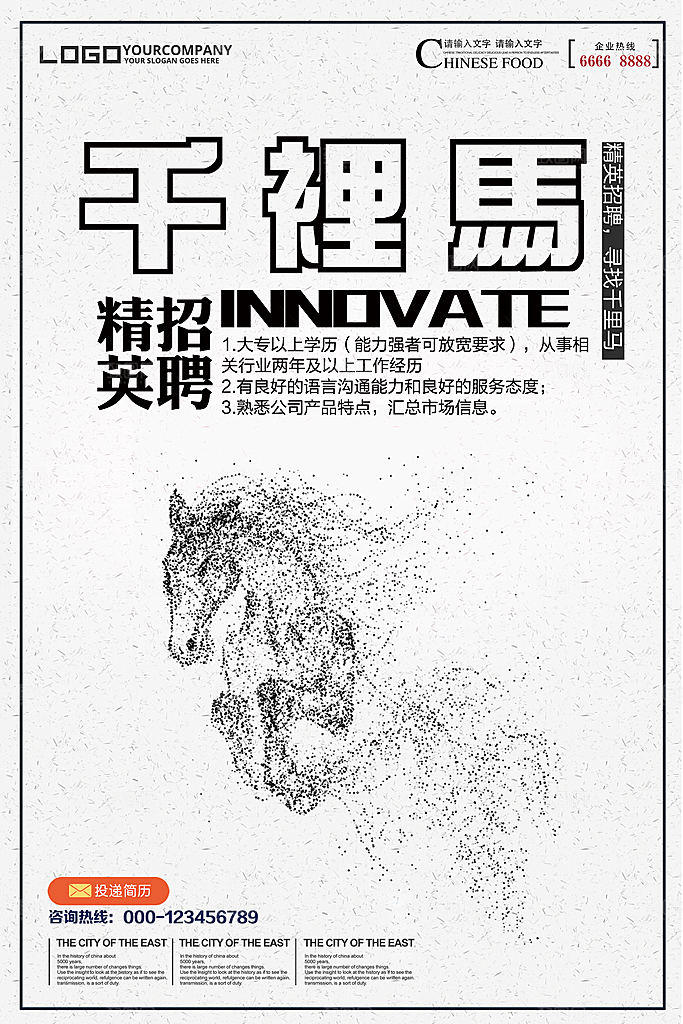 公司招聘海报广告单