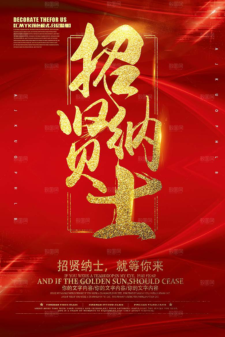 公司招聘海报广告单
