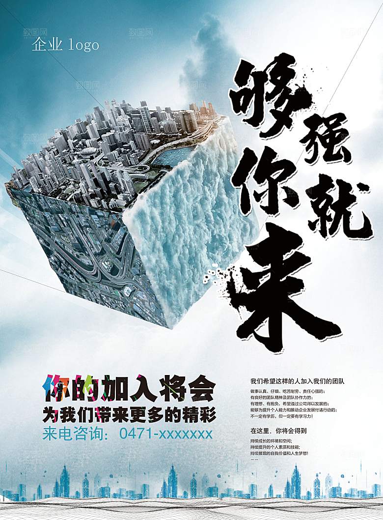 公司招聘海报广告单