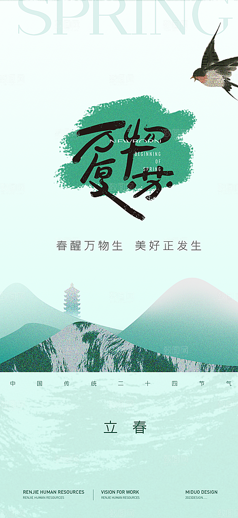 立春节气海报单图