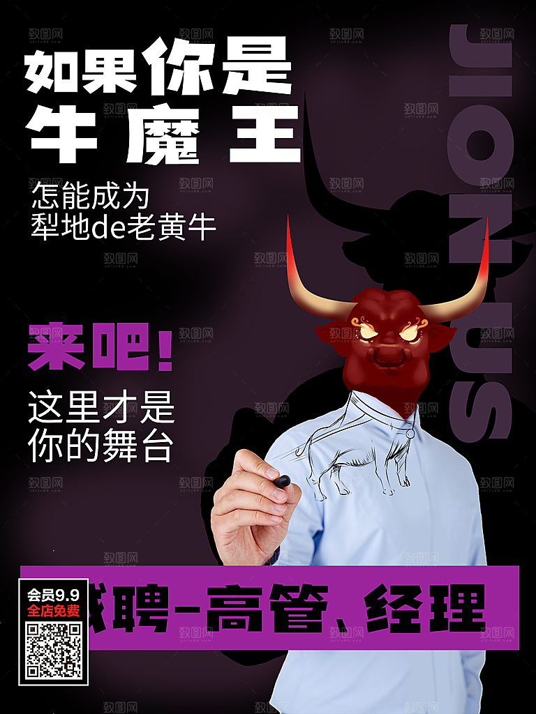公司招聘海报广告单