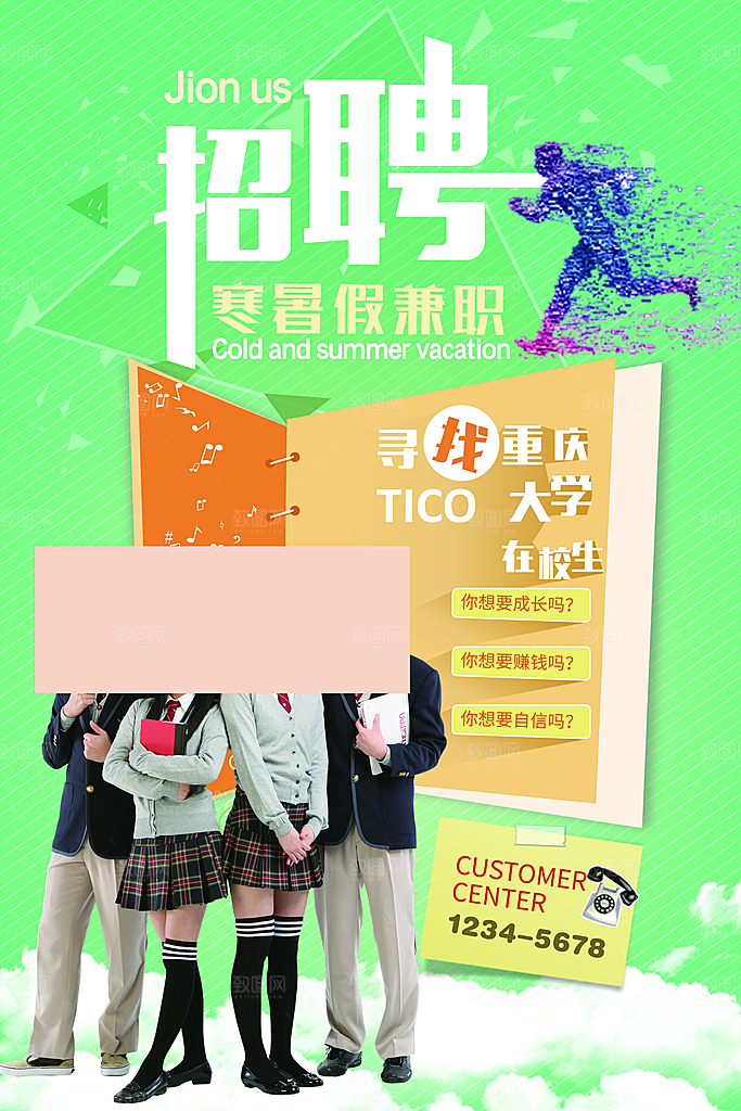 公司招聘海报广告单